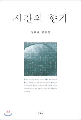 시간의 향기