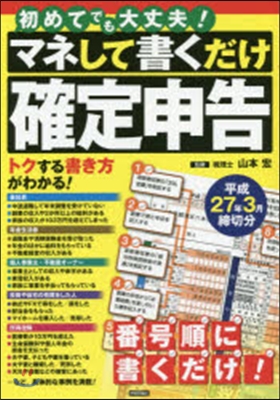 確定申告 平成27年3月締切分