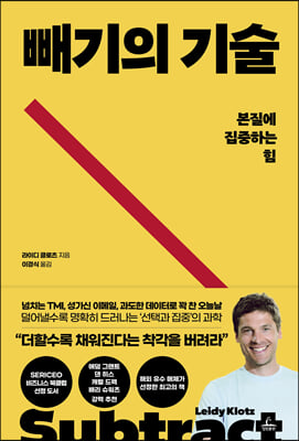 빼기의 기술