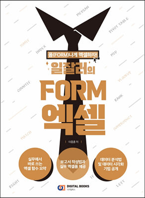 일잘러의 FORM 엑셀