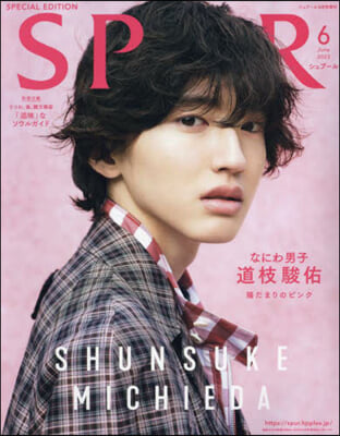 SPUR增刊 2023年6月號