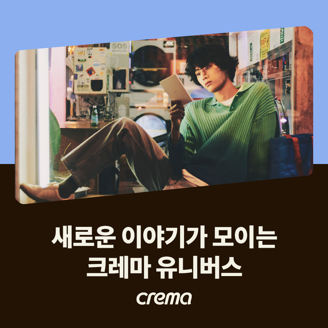 크레마_우주