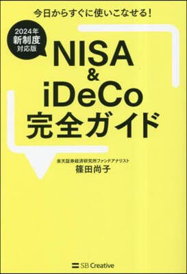 NISA&amp;iDeCo完全ガイド