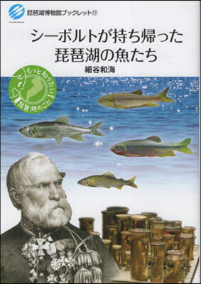 シ-ボルトが持ち歸った琵琶湖の魚たち