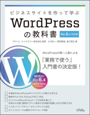 WordPressの敎科書