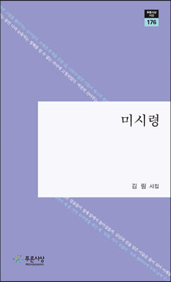 [중고-상] 미시령