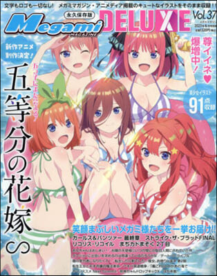 Megami MAGAZINE增刊 2023年6月號