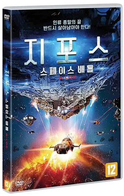 지포스 : 스페이스 배틀
