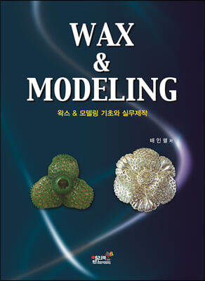 WAX &amp; MODELING