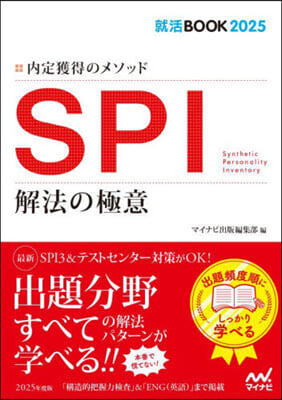 ’25 SPI 解法の極意