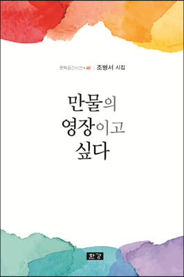 만물의 영장이고 싶다