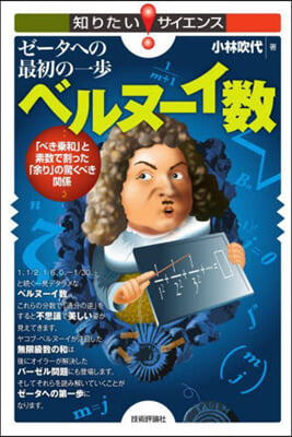 ゼ-タへの最初の一步ベルヌ-イ數