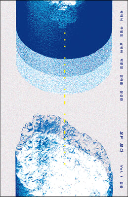 SF 보다 Vol. 1 얼음