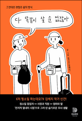 다 똑같이 살 순 없잖아