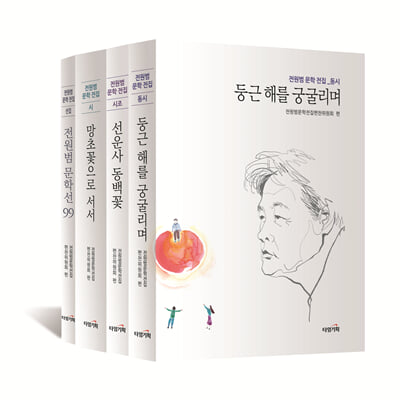 전원범 문학 전집 세트