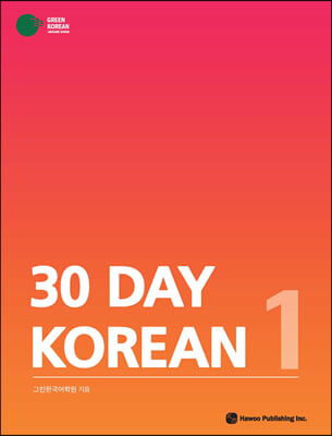 30 Day Korean 1