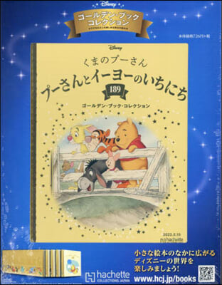 ディズニ-GBコレクション全國版 2023年5月10日號