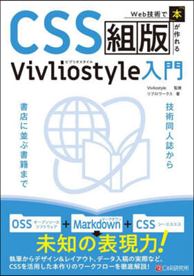 CSS組版 Vivliostyle入門
