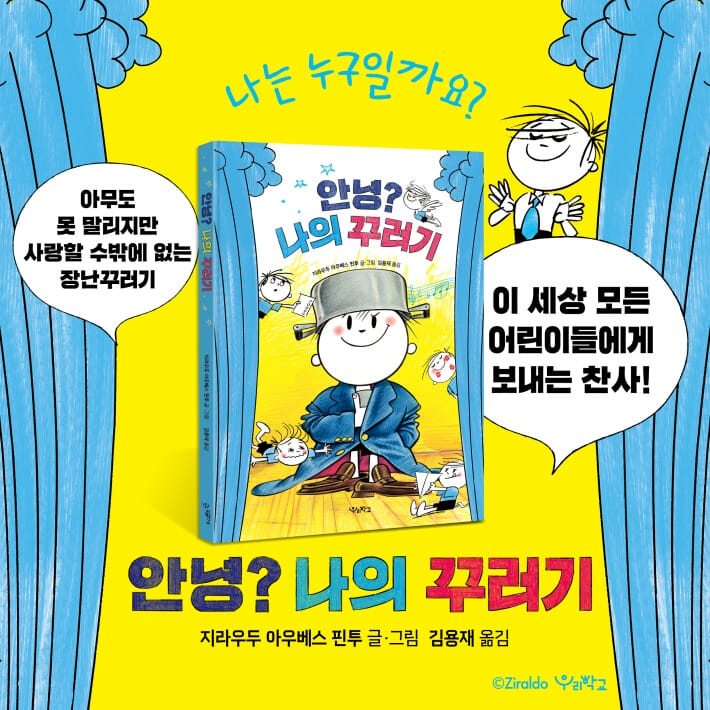 안녕? 나의 꾸러기 - 예스24