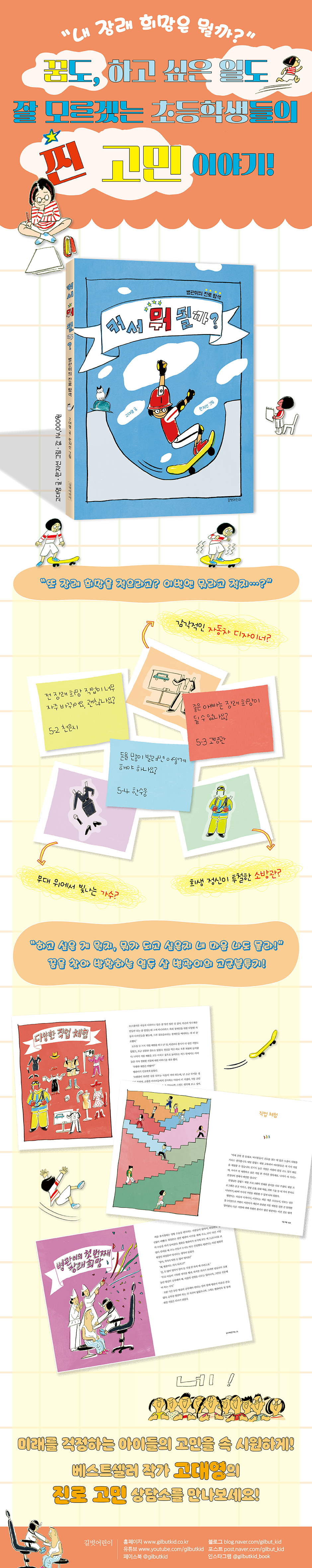 커서 뭐 될까? | 고대영 | 길벗어린이 - 예스24