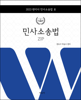 2023 민사소송법 Zip