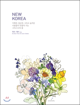 뉴코리아 New Korea