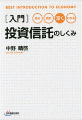 入門投資信託のしくみ