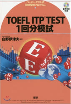 CDブック TOEFL ITP TEST