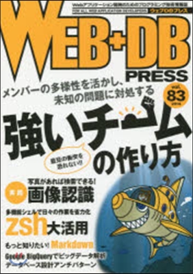 WEB+DB PRESS  83