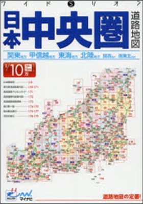 日本中央圈道路地圖 3版