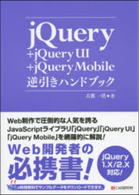 jQuery+jQu 逆引きハンドブック