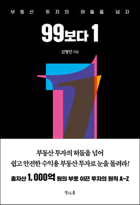 99보다 1