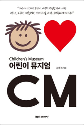 어린이 뮤지엄(Children’s Museum)