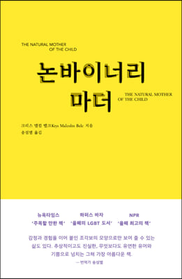 논바이너리 마더