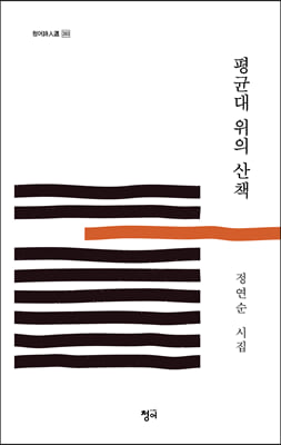 평균대 위의 산책