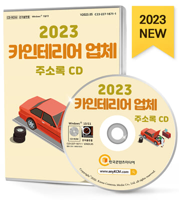 [CD] 2023 카인테리어 업체 주소록