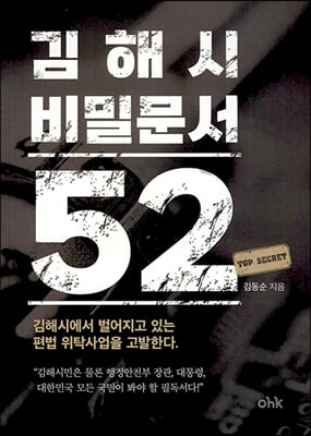 김해시 비밀문서 52