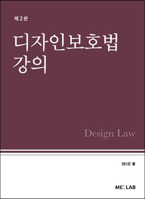 디자인보호법 강의