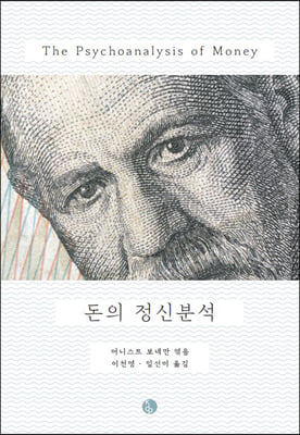 돈의 정신분석