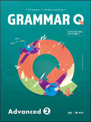 [중고] Grammar Q Advanced 2