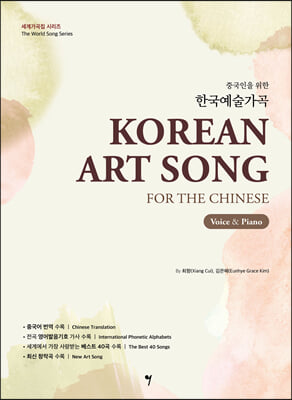 한국예술가곡