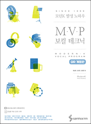 모던K 발성 노하우 MVP 보컬 테크닉