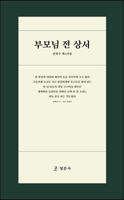 부모님 전 상서