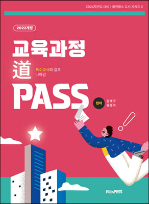 교육과정도 PASS