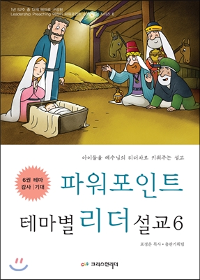 파워포인트 테마별 리더 설교 6