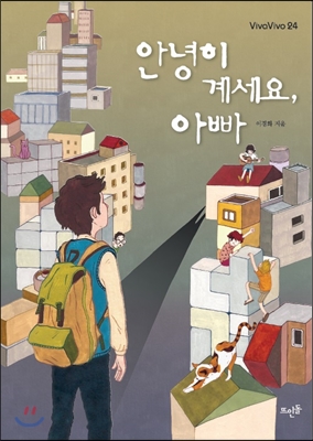 안녕히 계세요 아빠