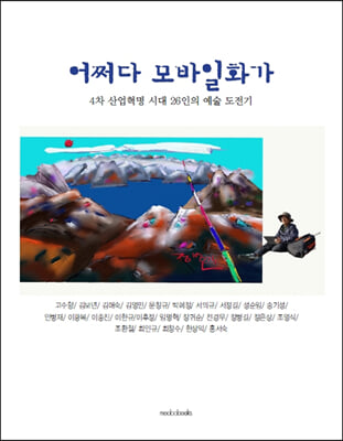 어쩌다 모바일화가 