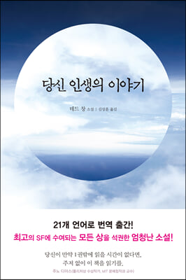 [중고-상] 당신 인생의 이야기