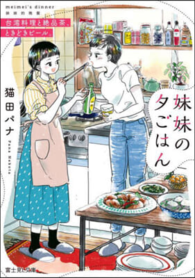 妹妹の夕ごはん 台灣料理と絶品茶,ときどきビ-ル。 