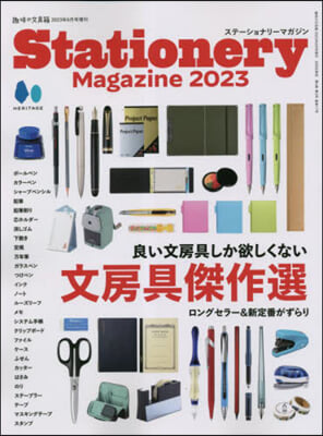 趣味の文具箱增刊 2023年6月號